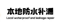 乌恰本地防水（中讯网）